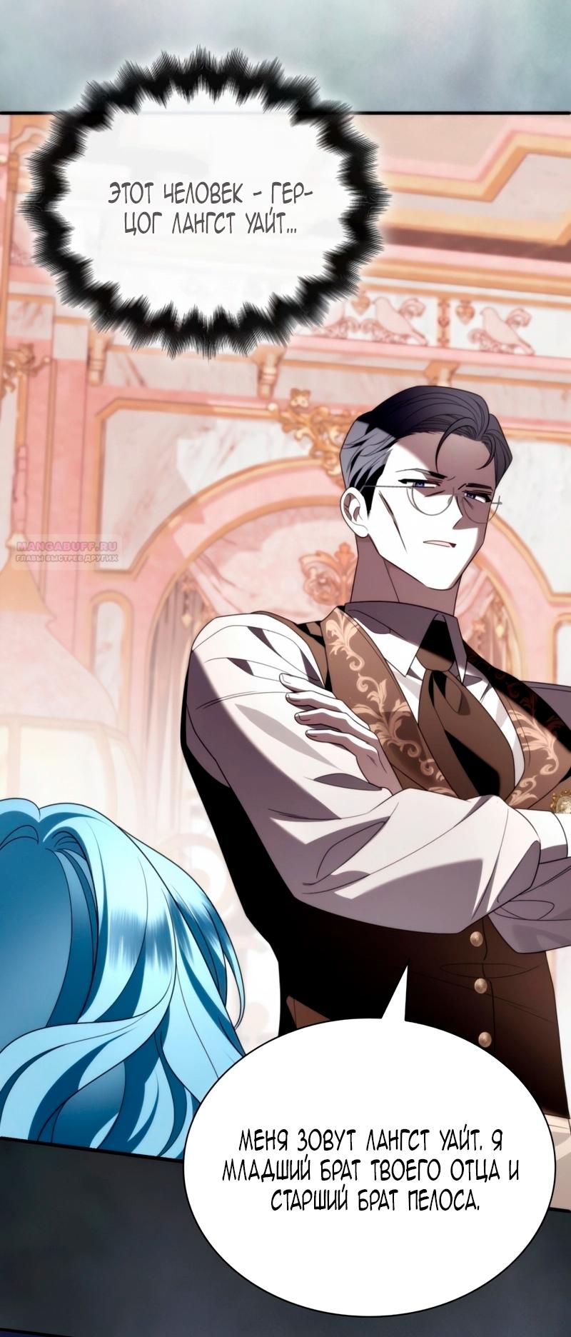 Манга Благородный по имени, вульгарный в глубине души - Глава 31 Страница 2