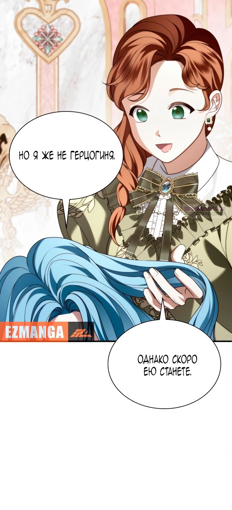 Манга Благородный по имени, вульгарный в глубине души - Глава 31 Страница 78