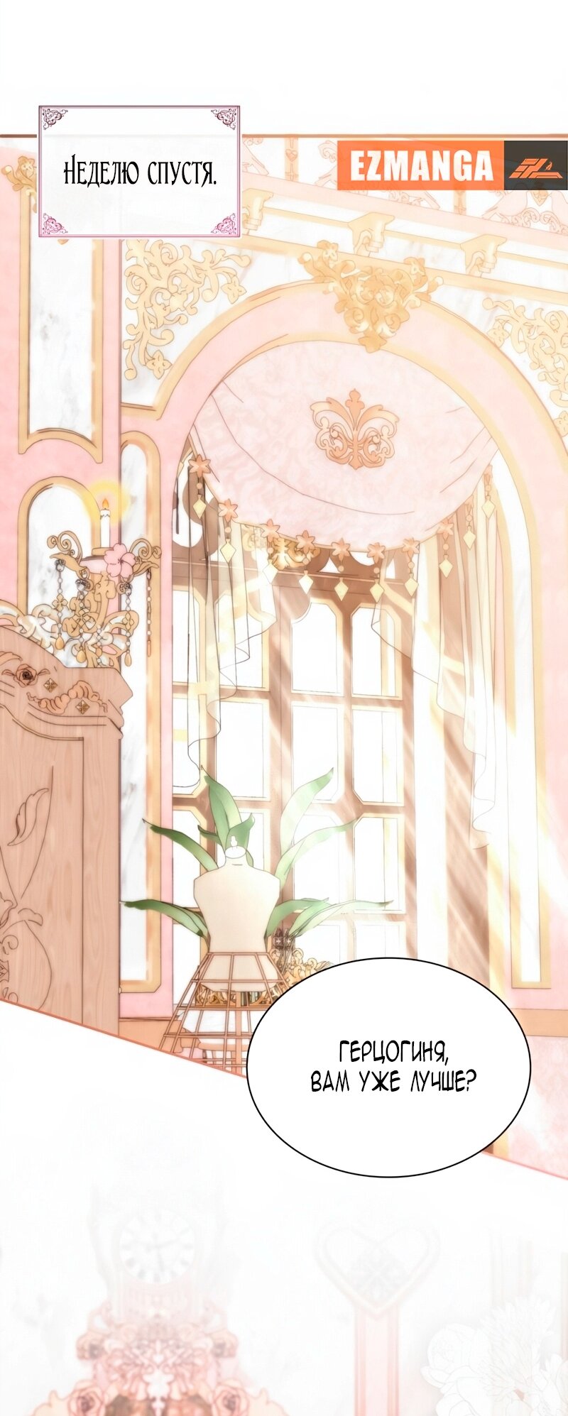 Манга Благородный по имени, вульгарный в глубине души - Глава 31 Страница 75