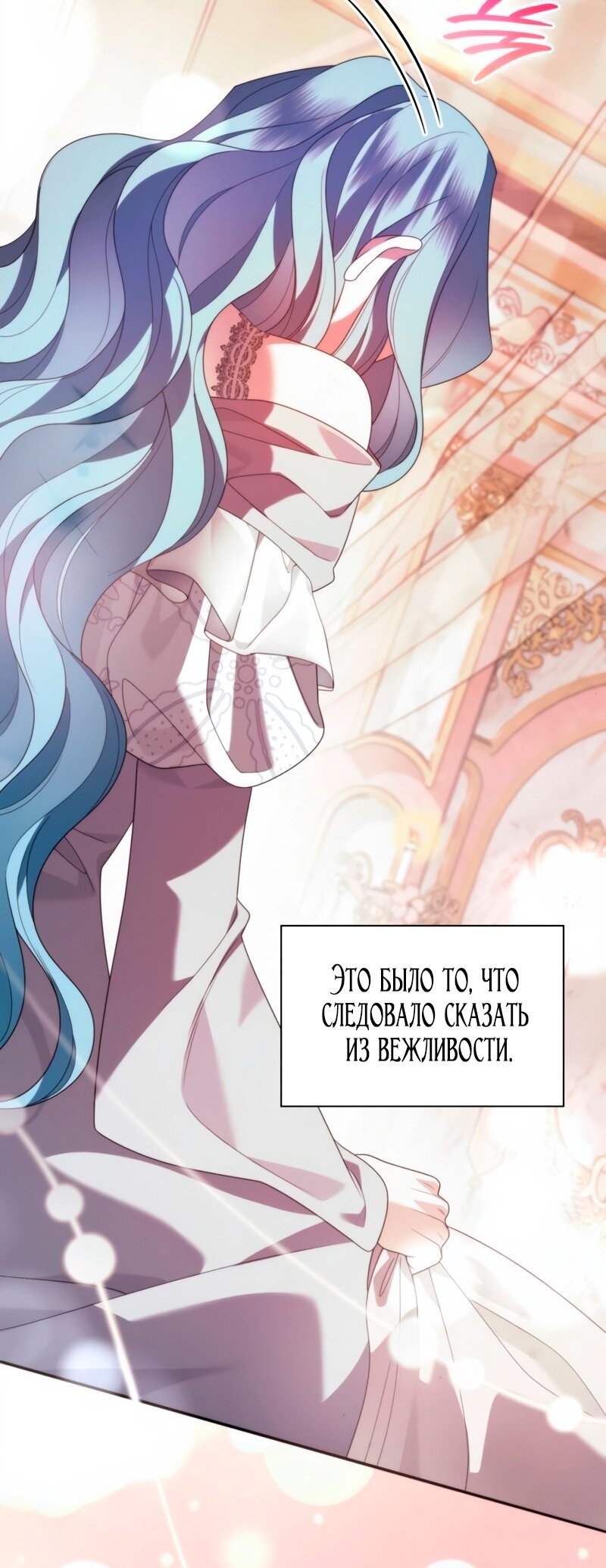 Манга Благородный по имени, вульгарный в глубине души - Глава 31 Страница 25