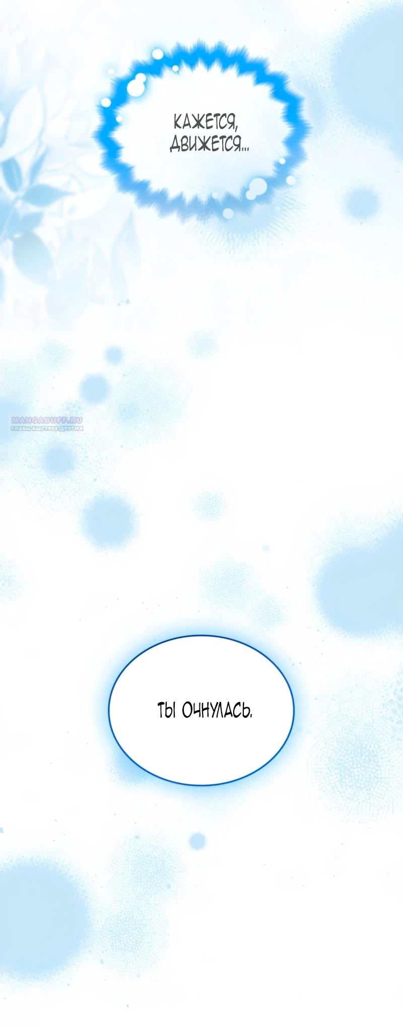 Манга Благородный по имени, вульгарный в глубине души - Глава 30 Страница 70