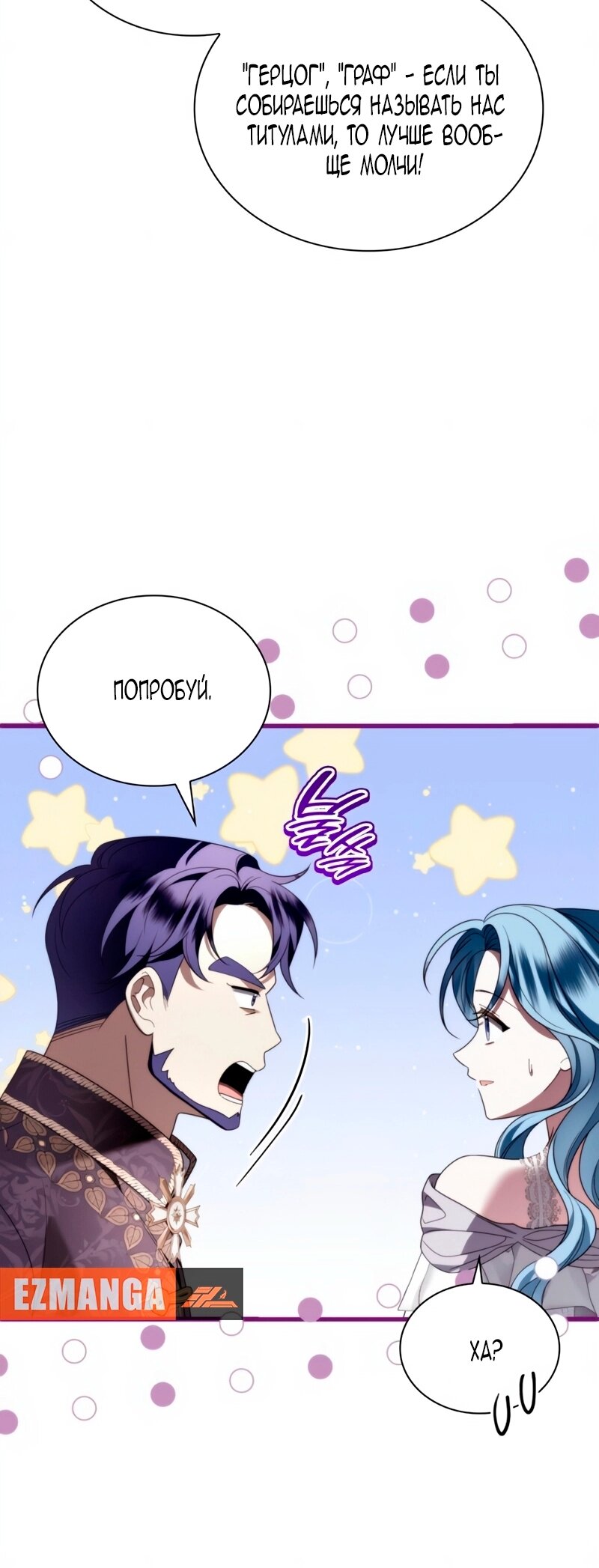 Манга Благородный по имени, вульгарный в глубине души - Глава 30 Страница 87