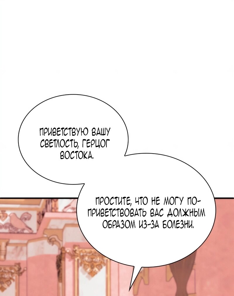 Манга Благородный по имени, вульгарный в глубине души - Глава 30 Страница 77