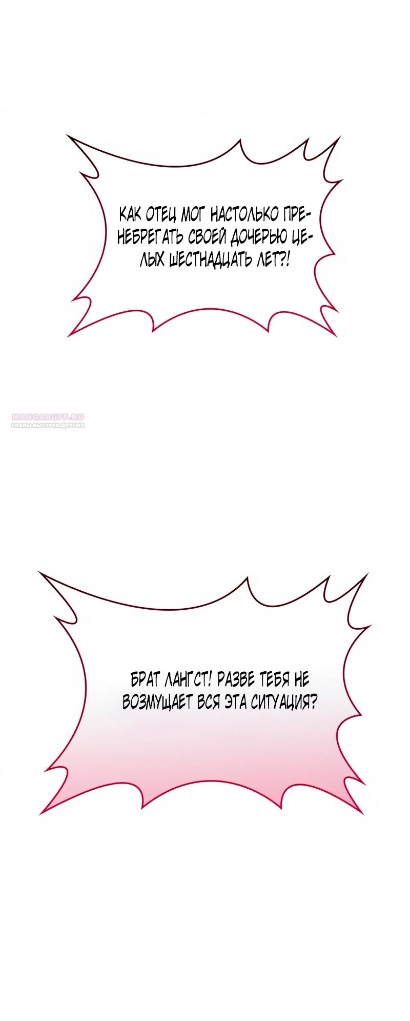 Манга Благородный по имени, вульгарный в глубине души - Глава 30 Страница 2