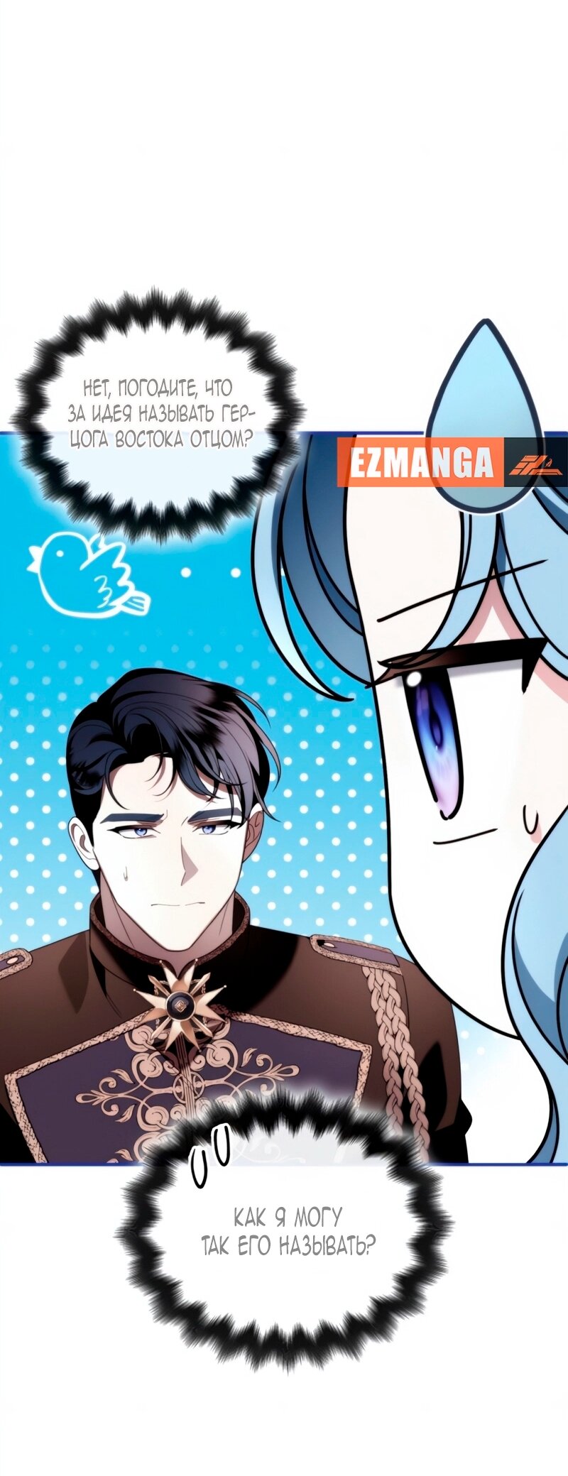 Манга Благородный по имени, вульгарный в глубине души - Глава 30 Страница 83