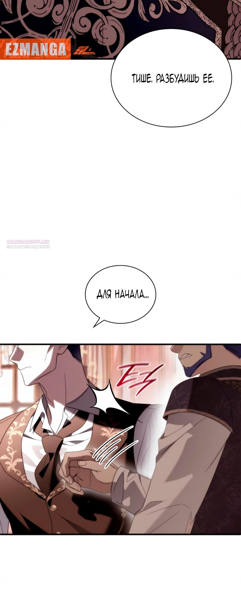 Манга Благородный по имени, вульгарный в глубине души - Глава 30 Страница 54