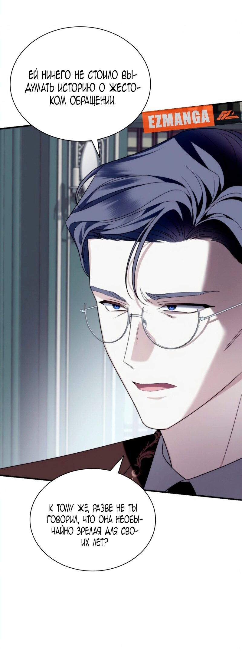 Манга Благородный по имени, вульгарный в глубине души - Глава 30 Страница 8