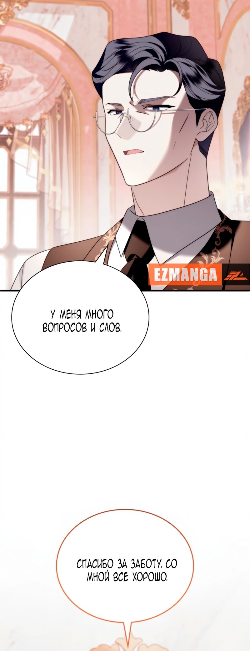 Манга Благородный по имени, вульгарный в глубине души - Глава 30 Страница 95