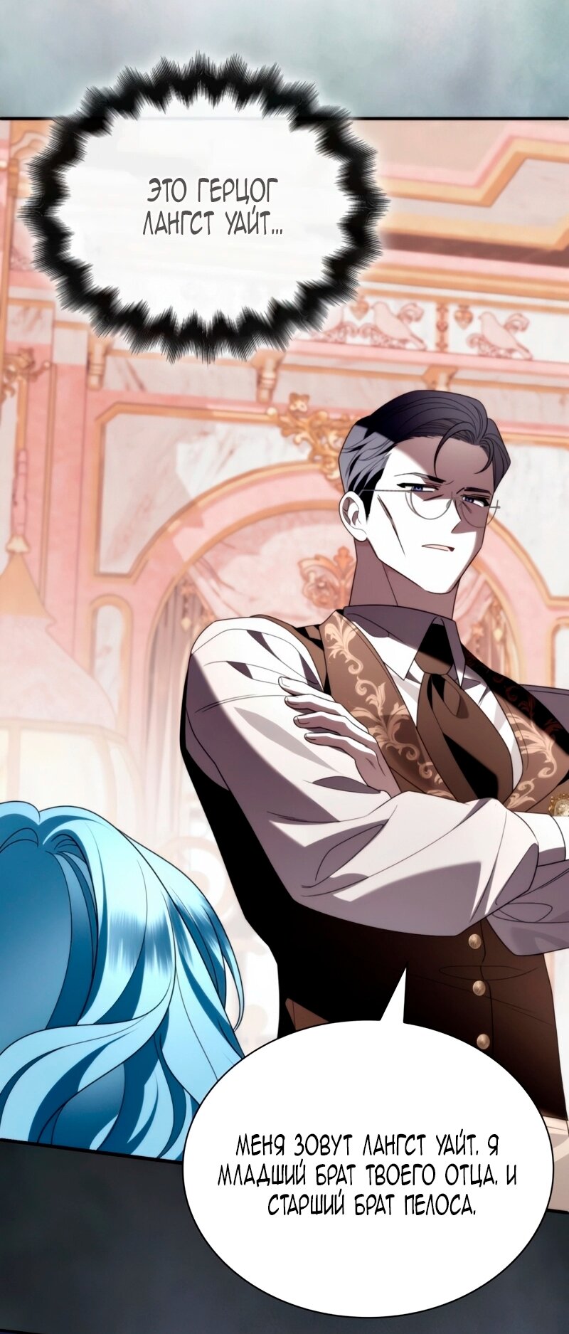 Манга Благородный по имени, вульгарный в глубине души - Глава 30 Страница 93