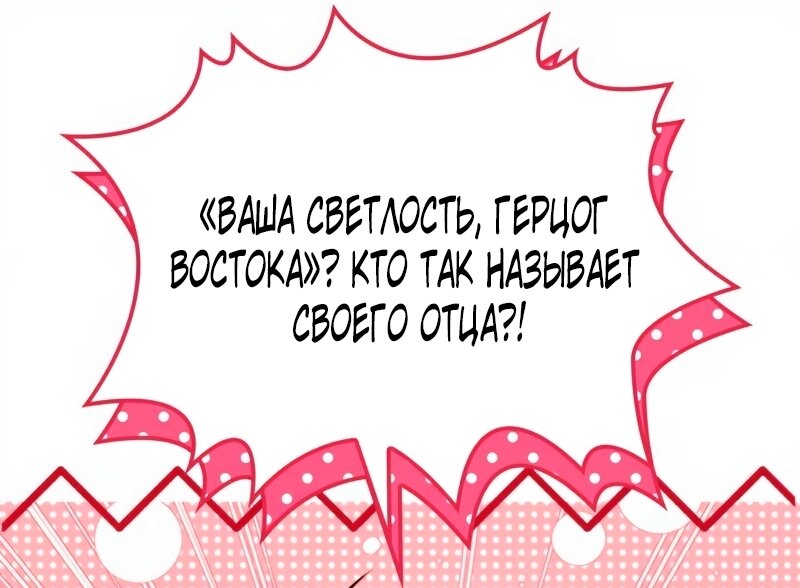 Манга Благородный по имени, вульгарный в глубине души - Глава 30 Страница 81