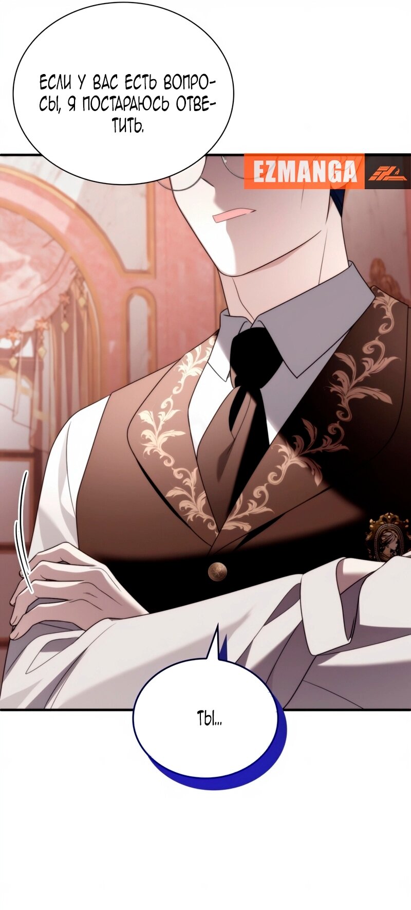 Манга Благородный по имени, вульгарный в глубине души - Глава 30 Страница 97