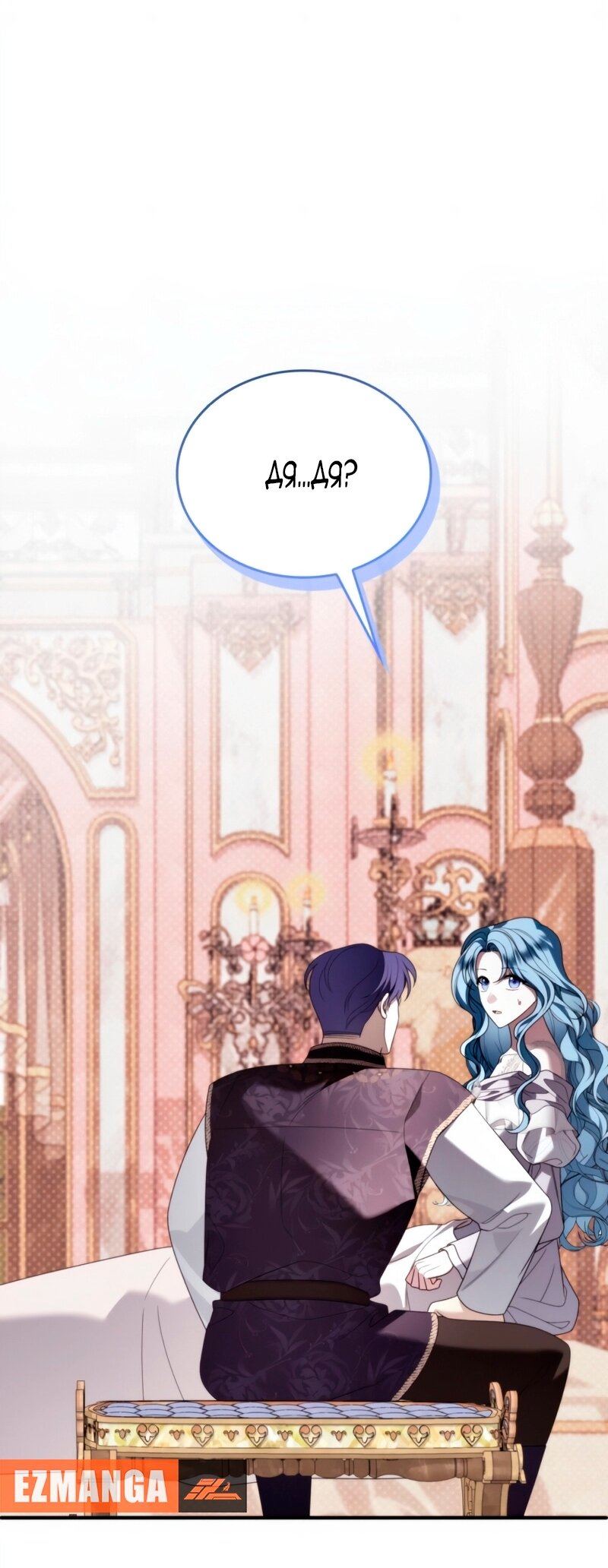 Манга Благородный по имени, вульгарный в глубине души - Глава 30 Страница 89