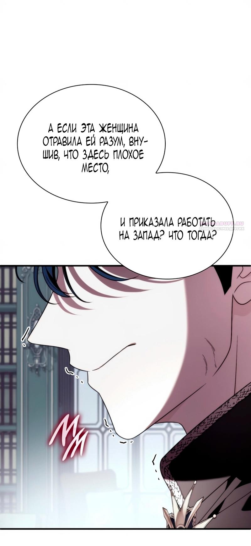 Манга Благородный по имени, вульгарный в глубине души - Глава 30 Страница 14