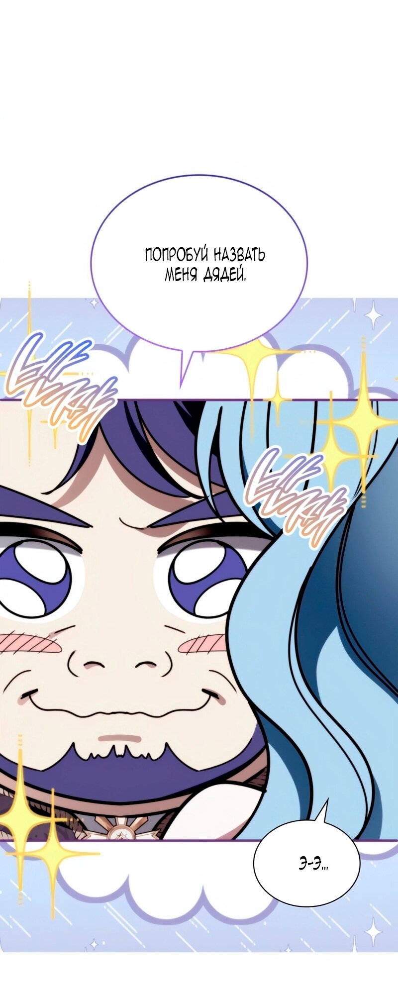 Манга Благородный по имени, вульгарный в глубине души - Глава 30 Страница 88