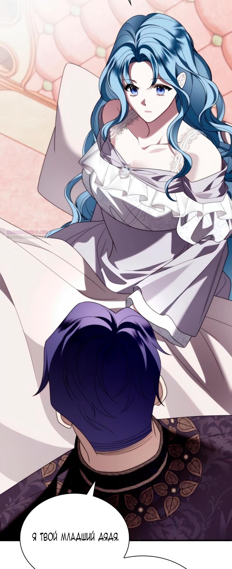 Манга Благородный по имени, вульгарный в глубине души - Глава 30 Страница 86