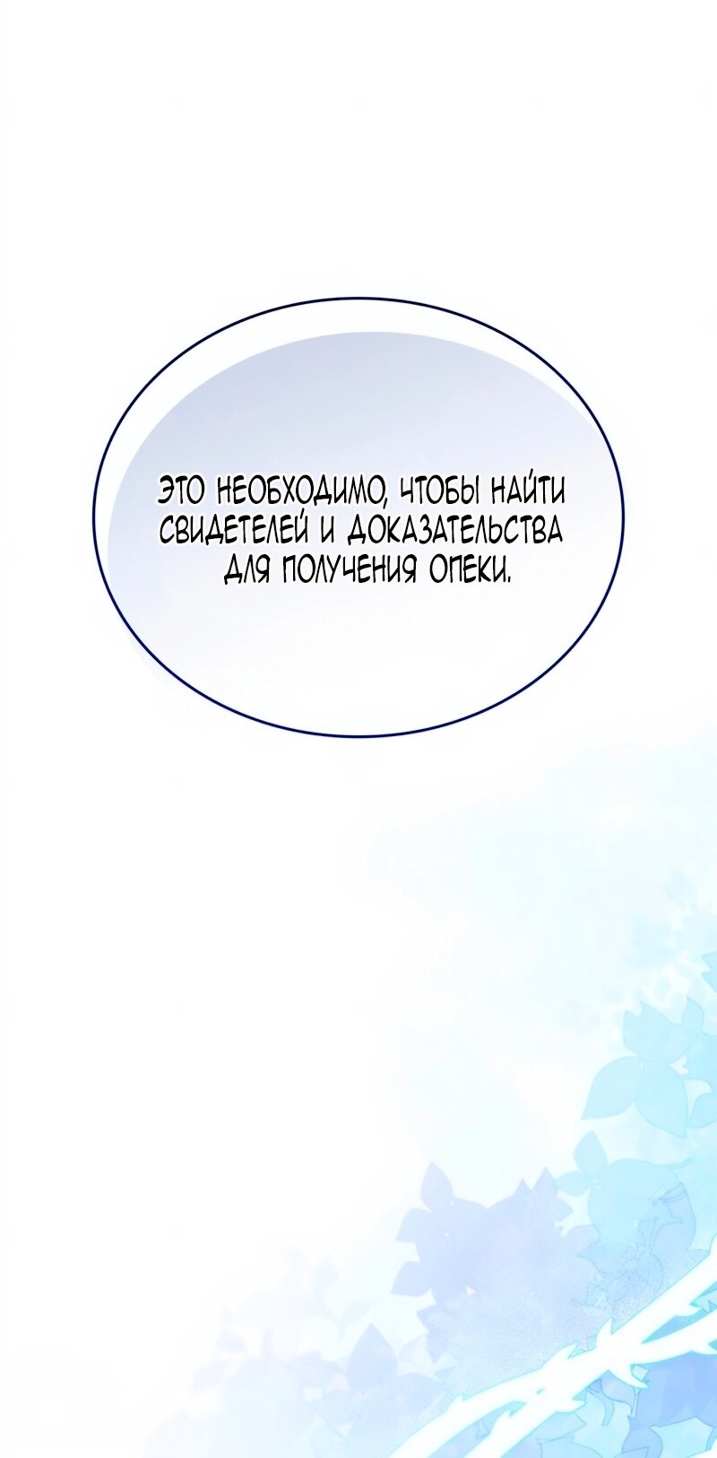 Манга Благородный по имени, вульгарный в глубине души - Глава 30 Страница 65