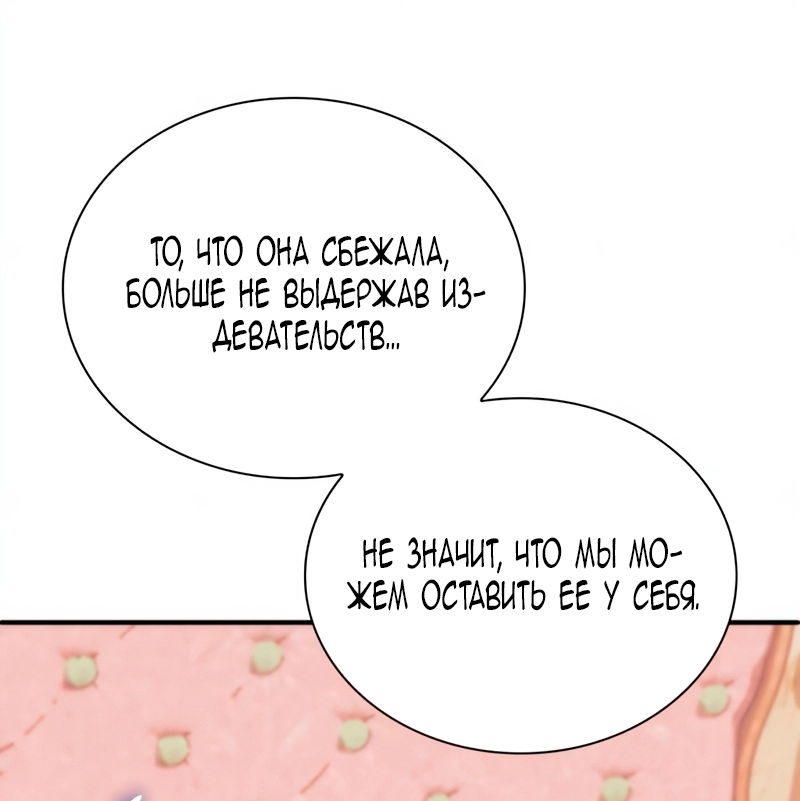 Манга Благородный по имени, вульгарный в глубине души - Глава 30 Страница 59