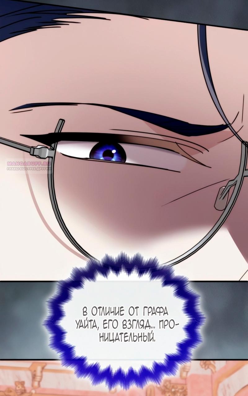 Манга Благородный по имени, вульгарный в глубине души - Глава 30 Страница 94