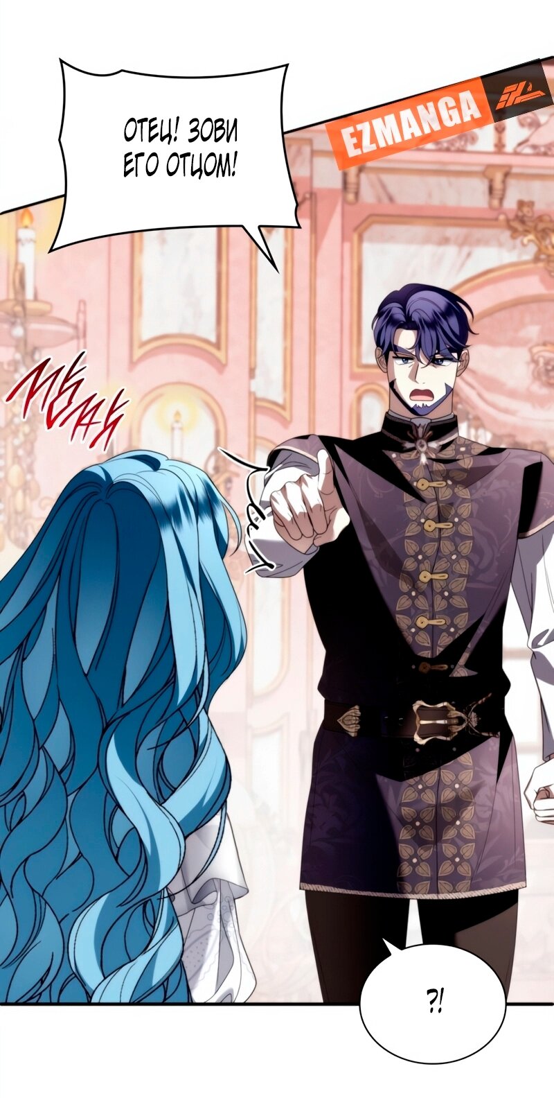 Манга Благородный по имени, вульгарный в глубине души - Глава 30 Страница 79