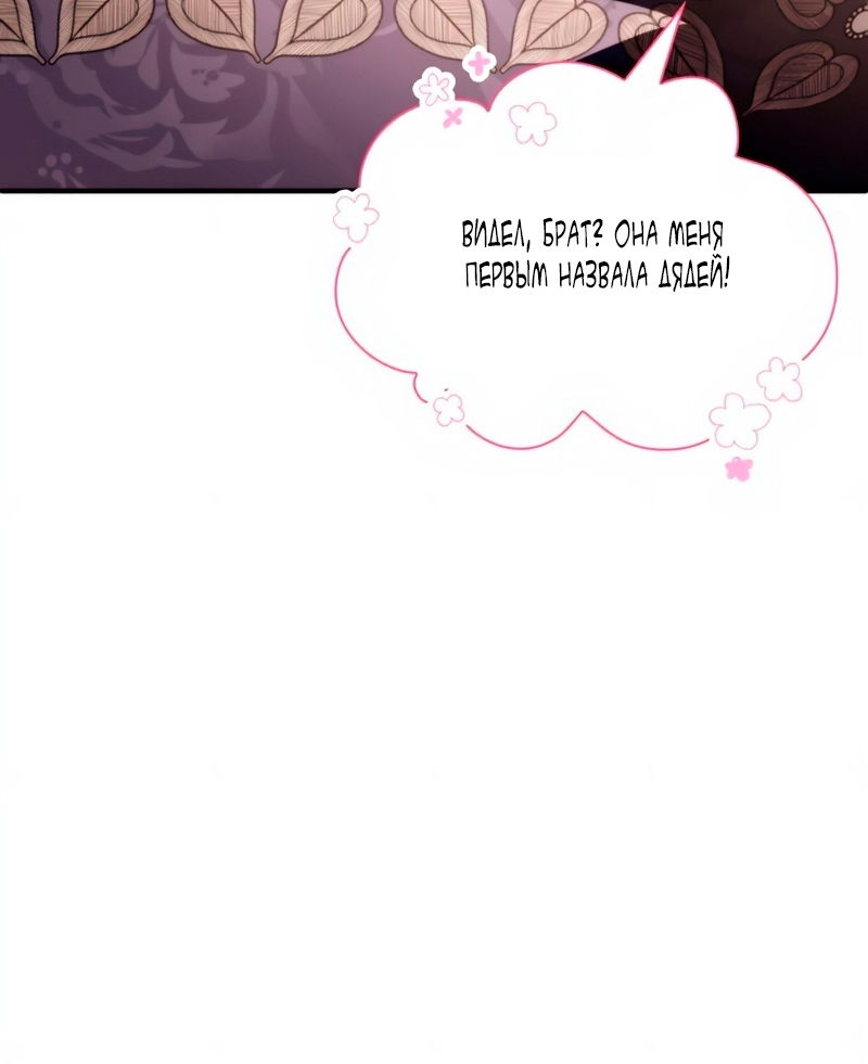 Манга Благородный по имени, вульгарный в глубине души - Глава 30 Страница 91