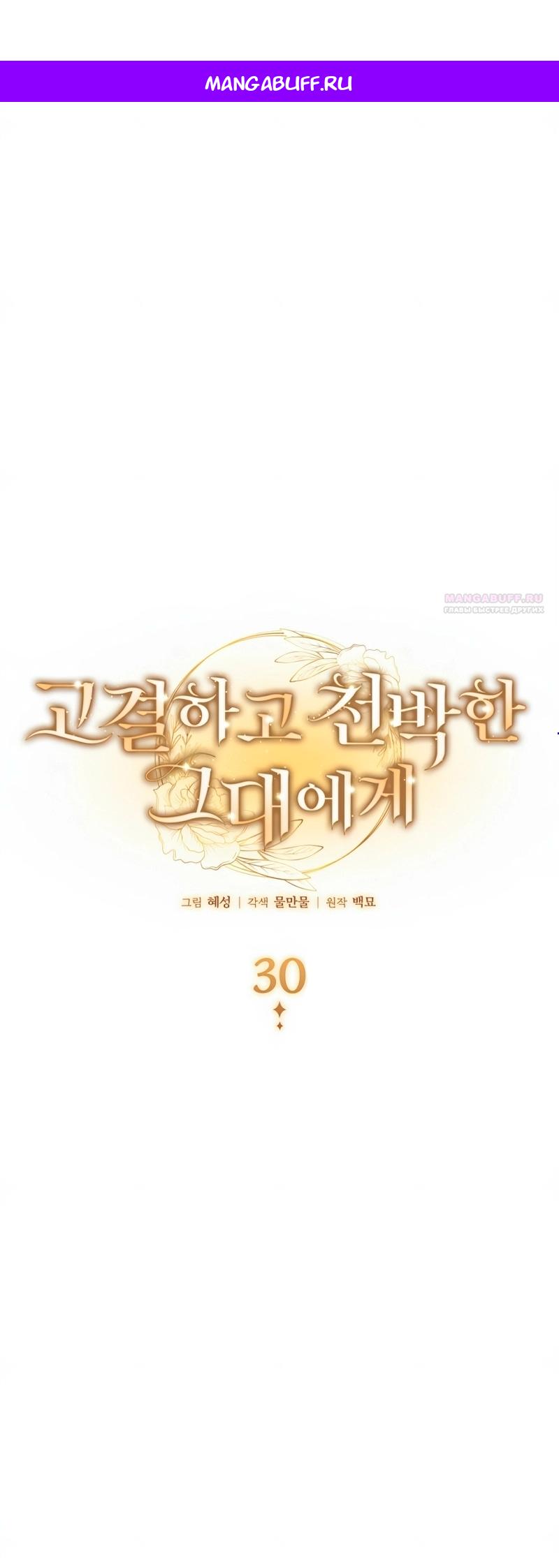 Манга Благородный по имени, вульгарный в глубине души - Глава 30 Страница 1