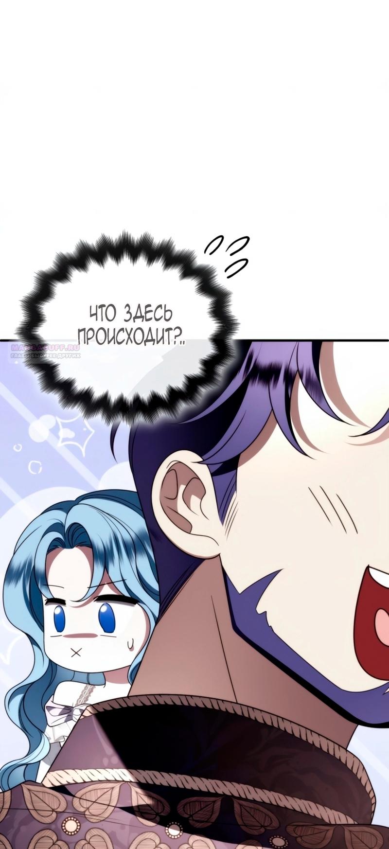 Манга Благородный по имени, вульгарный в глубине души - Глава 30 Страница 90