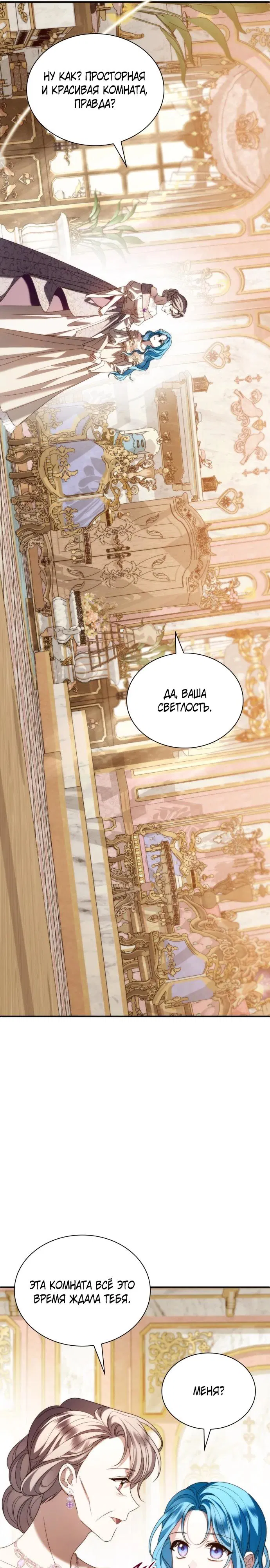 Манга Благородный по имени, вульгарный в глубине души - Глава 29 Страница 25