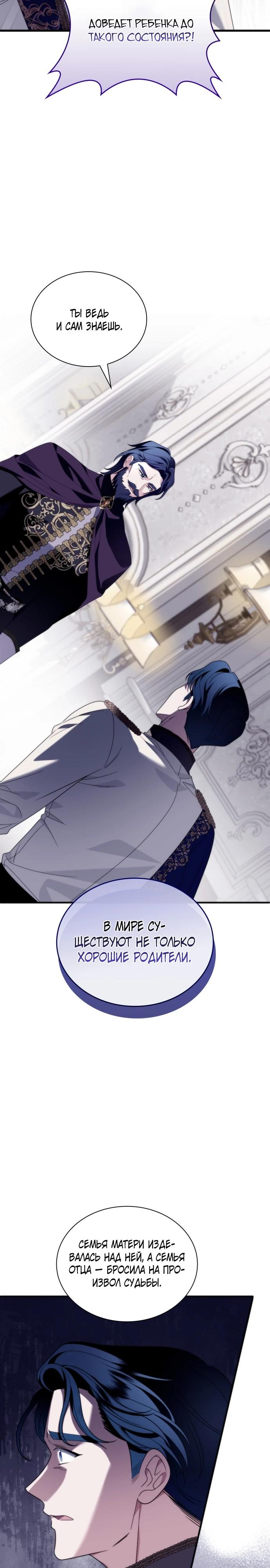 Манга Благородный по имени, вульгарный в глубине души - Глава 29 Страница 8