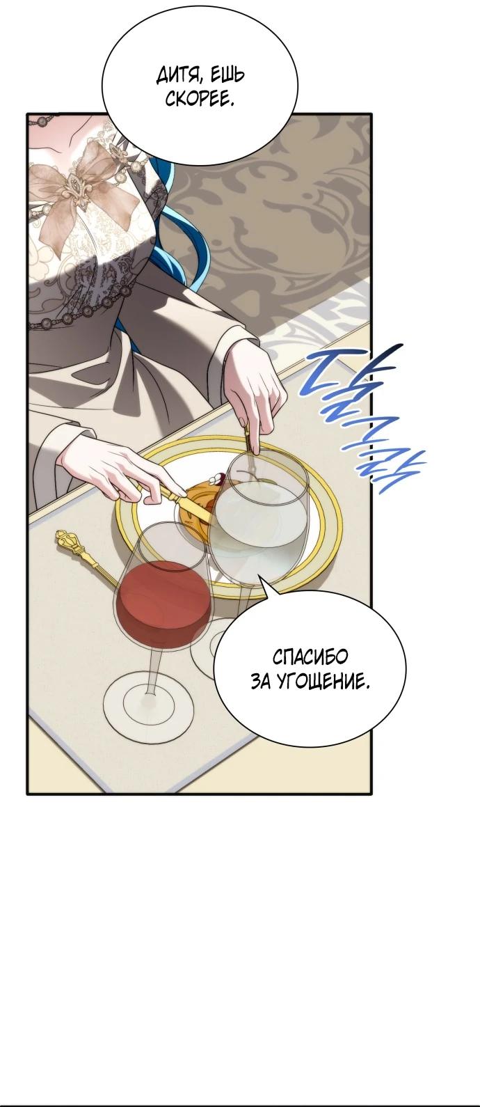 Манга Благородный по имени, вульгарный в глубине души - Глава 29 Страница 12