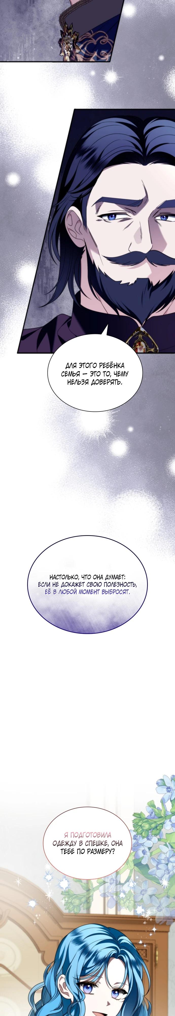 Манга Благородный по имени, вульгарный в глубине души - Глава 29 Страница 9