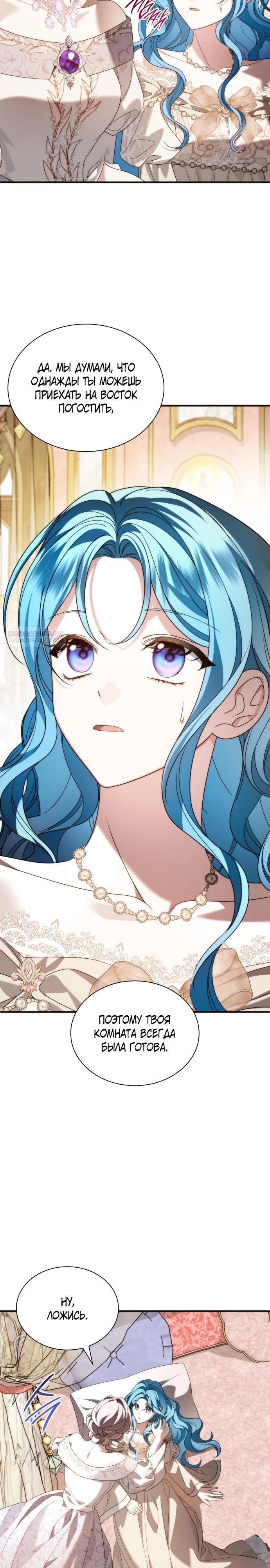 Манга Благородный по имени, вульгарный в глубине души - Глава 29 Страница 26