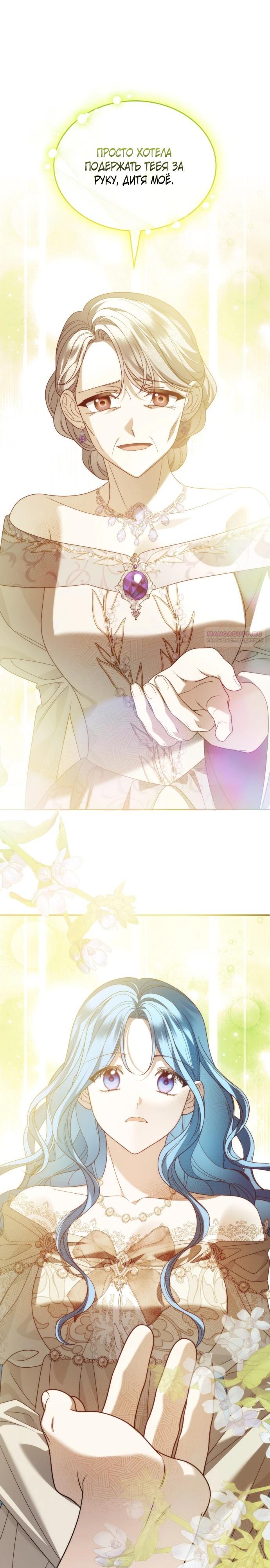 Манга Благородный по имени, вульгарный в глубине души - Глава 29 Страница 22