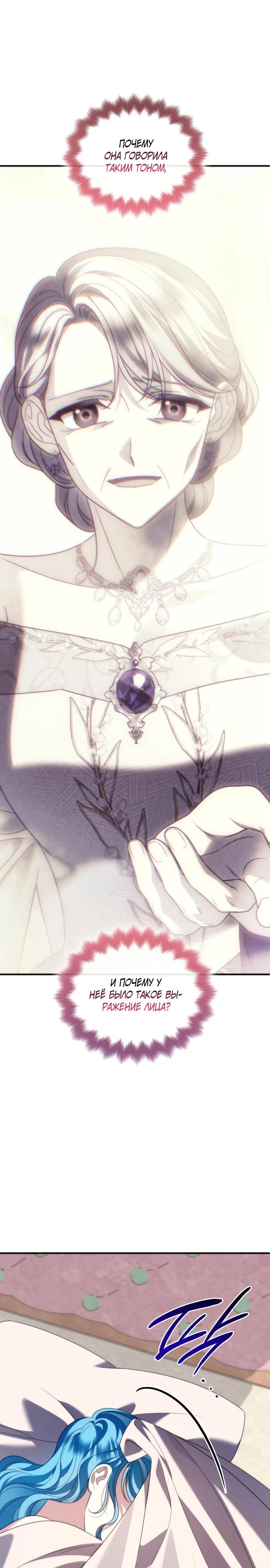 Манга Благородный по имени, вульгарный в глубине души - Глава 29 Страница 33