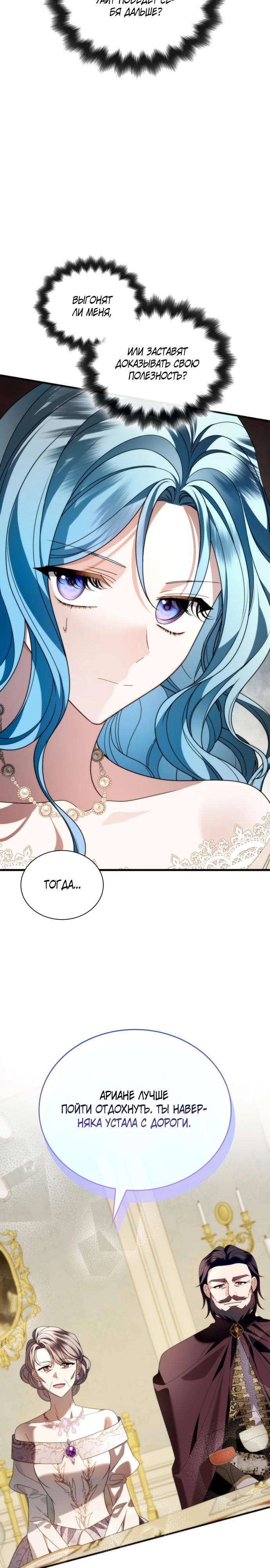 Манга Благородный по имени, вульгарный в глубине души - Глава 29 Страница 17