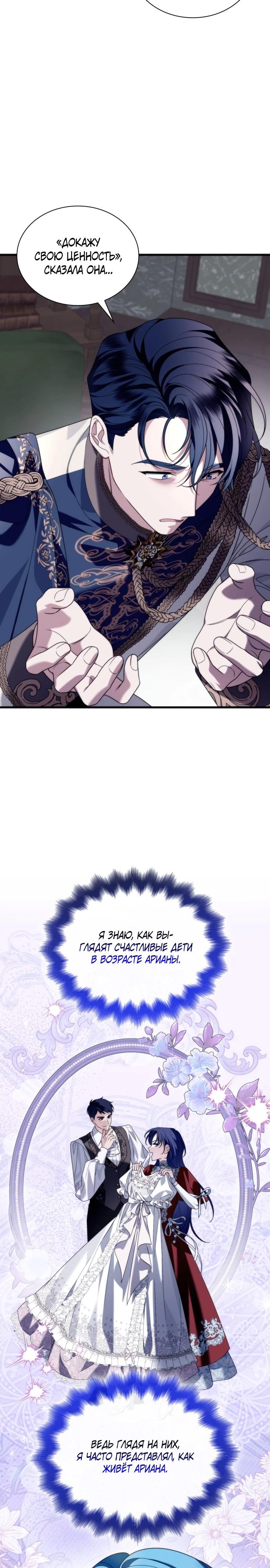 Манга Благородный по имени, вульгарный в глубине души - Глава 29 Страница 5