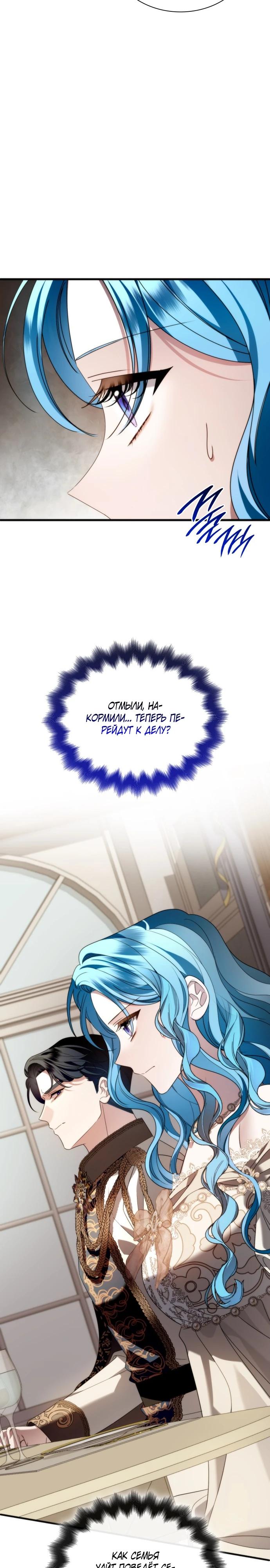 Манга Благородный по имени, вульгарный в глубине души - Глава 29 Страница 16