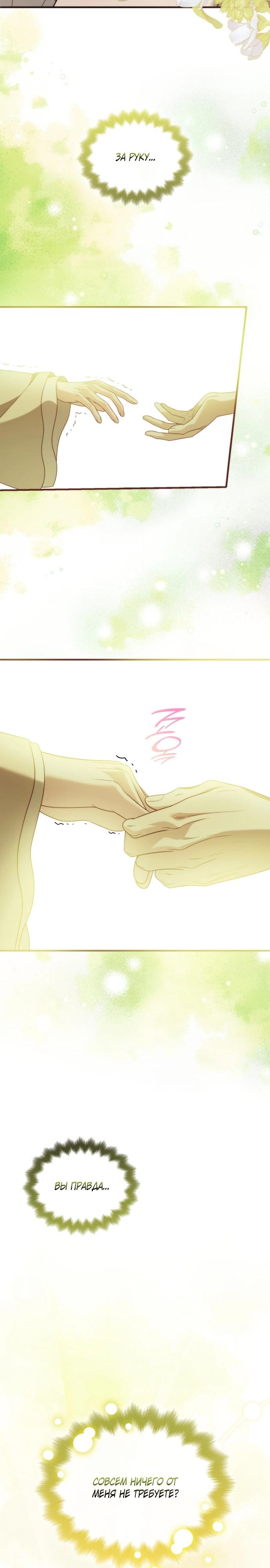 Манга Благородный по имени, вульгарный в глубине души - Глава 29 Страница 23