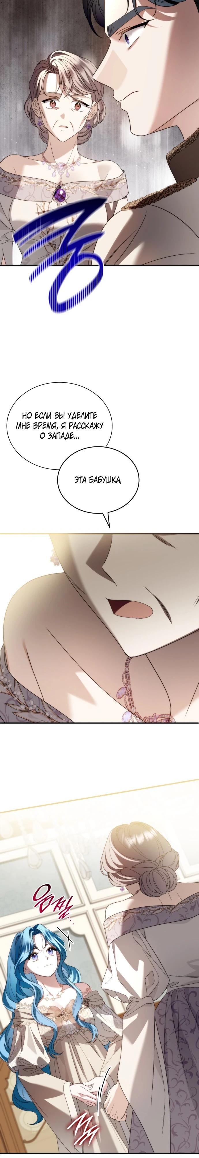 Манга Благородный по имени, вульгарный в глубине души - Глава 29 Страница 21