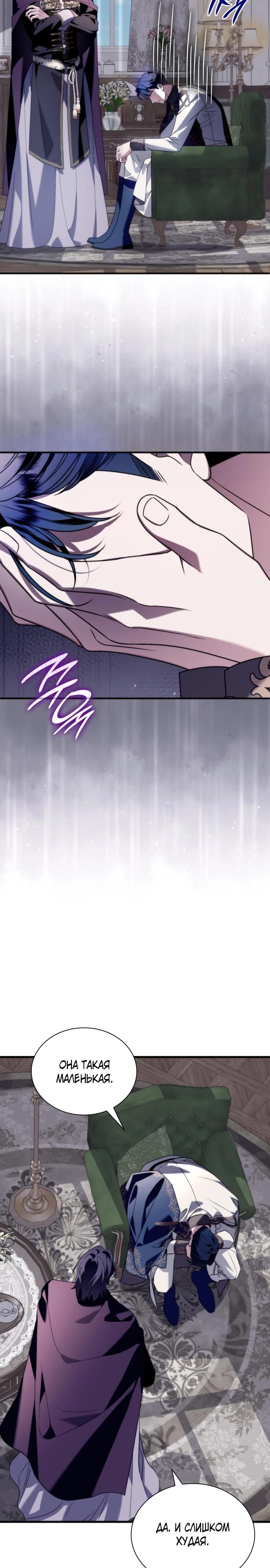 Манга Благородный по имени, вульгарный в глубине души - Глава 29 Страница 4