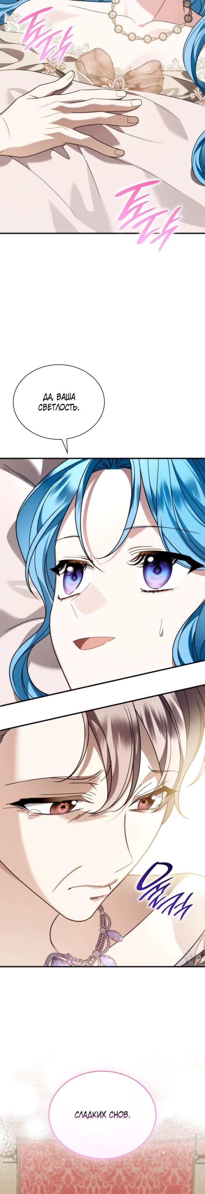 Манга Благородный по имени, вульгарный в глубине души - Глава 29 Страница 28