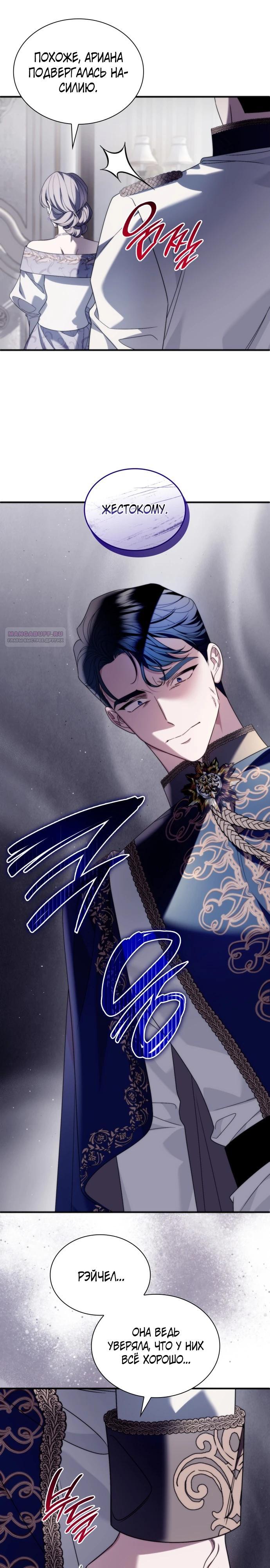 Манга Благородный по имени, вульгарный в глубине души - Глава 29 Страница 2