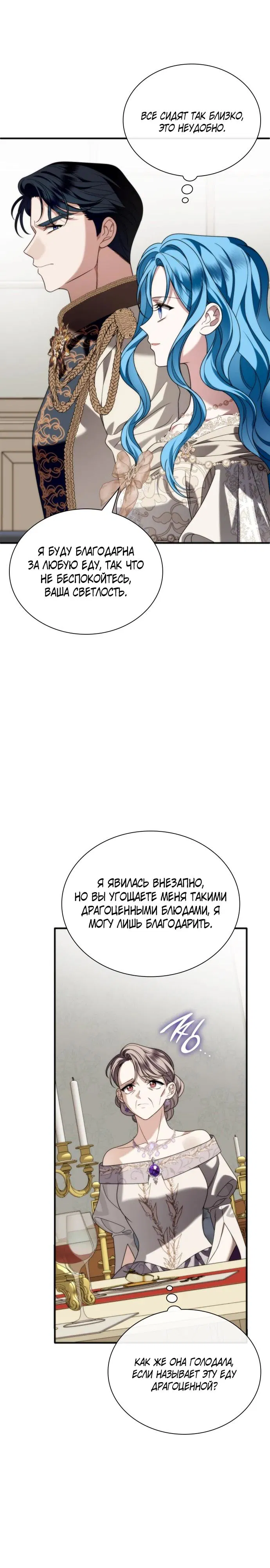 Манга Благородный по имени, вульгарный в глубине души - Глава 29 Страница 11