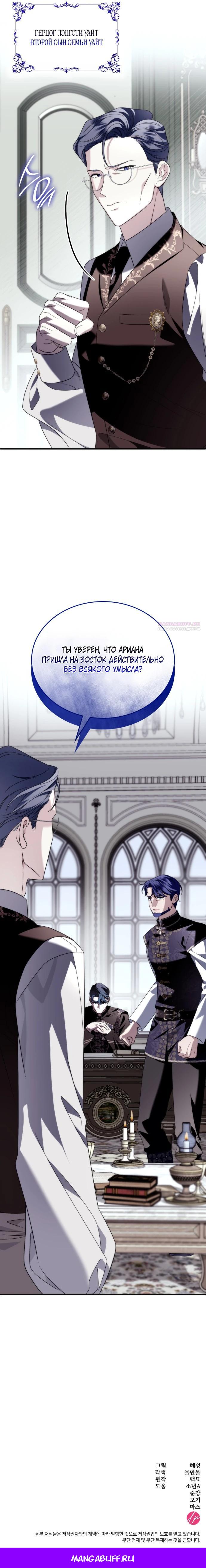 Манга Благородный по имени, вульгарный в глубине души - Глава 29 Страница 37