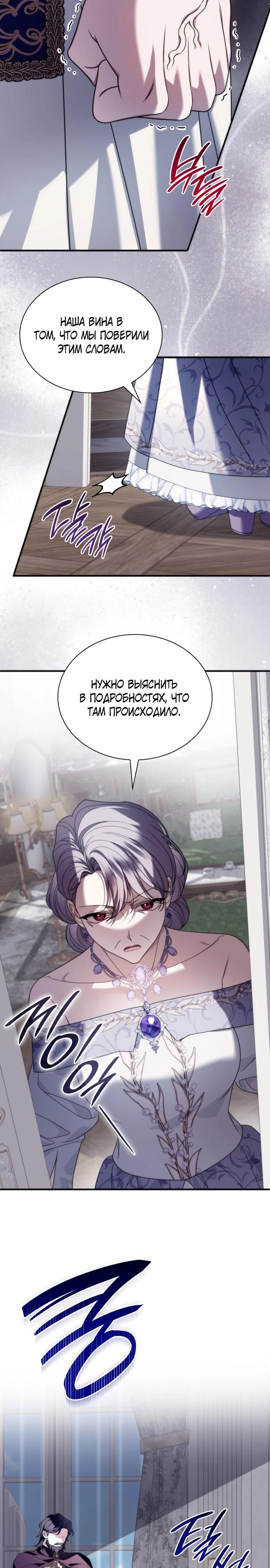 Манга Благородный по имени, вульгарный в глубине души - Глава 29 Страница 3