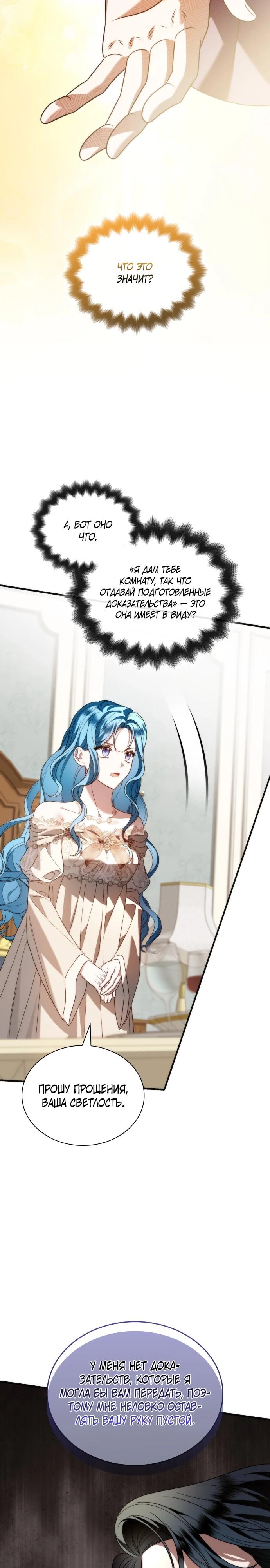 Манга Благородный по имени, вульгарный в глубине души - Глава 29 Страница 20