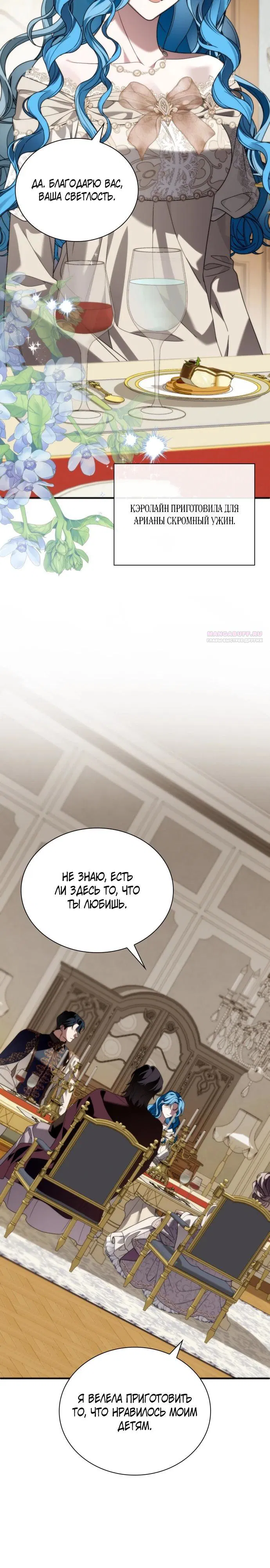 Манга Благородный по имени, вульгарный в глубине души - Глава 29 Страница 10