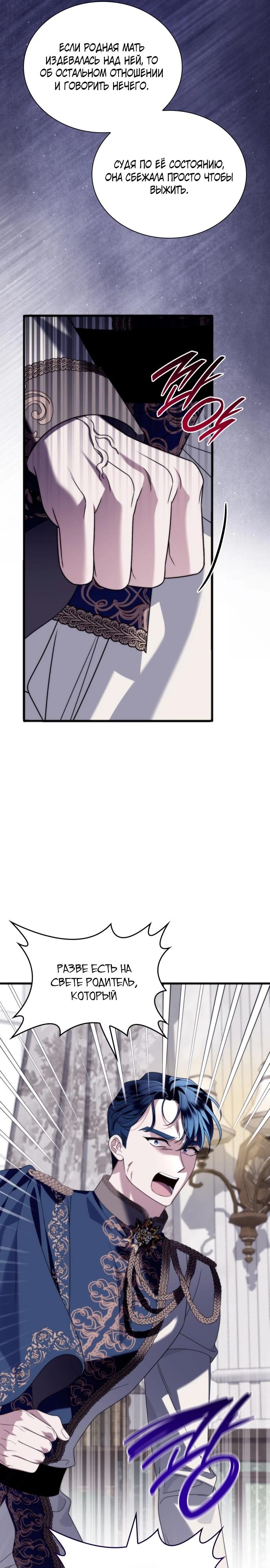 Манга Благородный по имени, вульгарный в глубине души - Глава 29 Страница 7