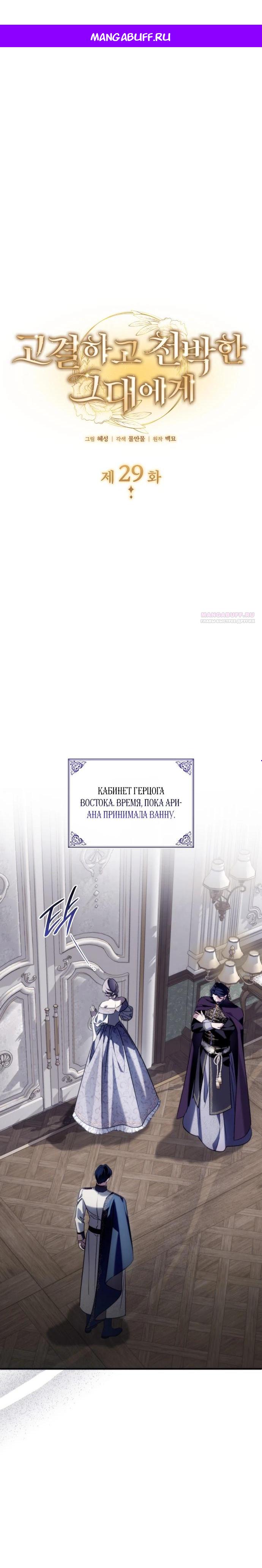 Манга Благородный по имени, вульгарный в глубине души - Глава 29 Страница 1