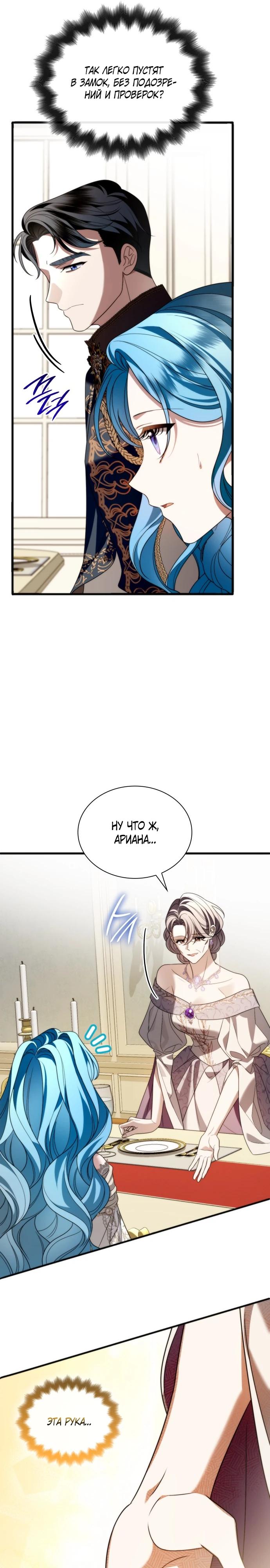 Манга Благородный по имени, вульгарный в глубине души - Глава 29 Страница 19