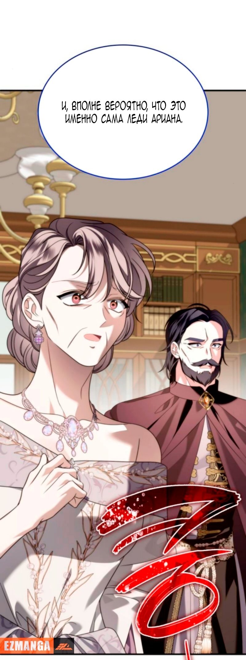 Манга Благородный по имени, вульгарный в глубине души - Глава 28 Страница 8